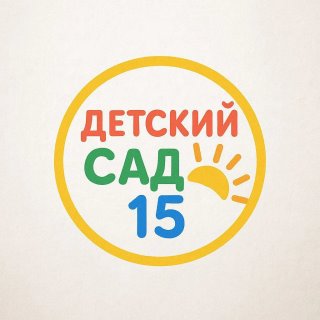 МДОУ 15 г. Тейково