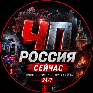 ЧП | Россия Сейчас