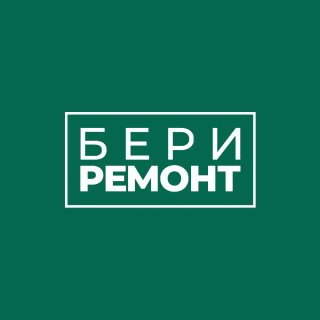 БЕРИ РЕМОНТ Благовещенск