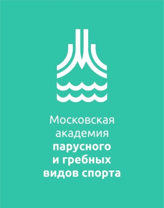 ГБУ ДО "Московская академия парусного и гребных видов спорта"