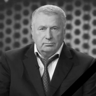 Записки Жириновского