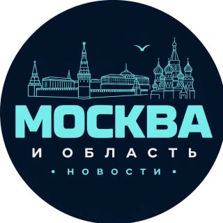 МОСКВА и область