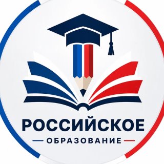 Российское Образование
