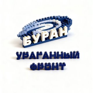Ураганный фронт
