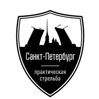 Федерация практической стрельбы СПб
