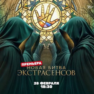 Битва экстрасенсов /Мистическое СМИ