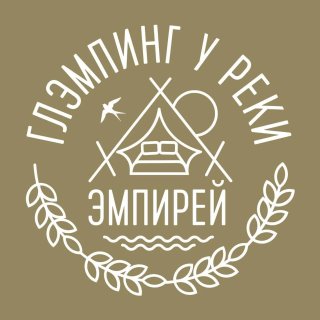 ЭМПИРЕЙ🏕️Глэмпинг у реки