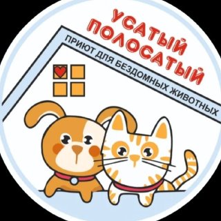 "Усатый Полосатый" Приют для бездомных животных