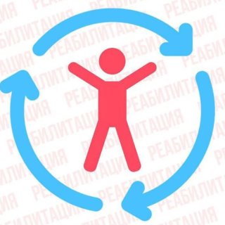 Реабилитация Родион