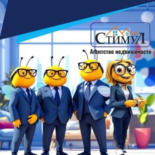 Агентство недвижимости "Стимул"