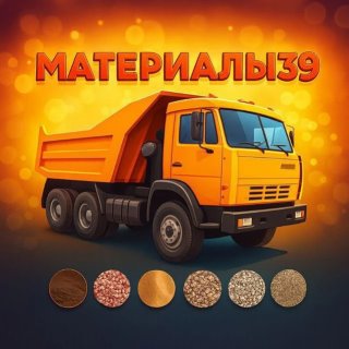 Материалы39