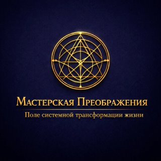 Мастерская Преображения