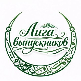 Лига выпускников РИУ (Казань)