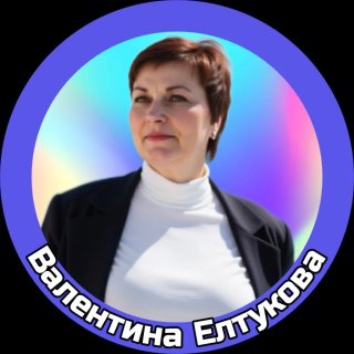 Валентина Елтукова|Маркетинг