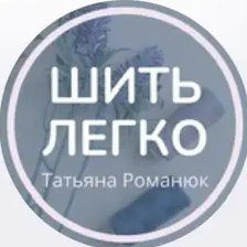 ШИТЬ ЛЕГКО