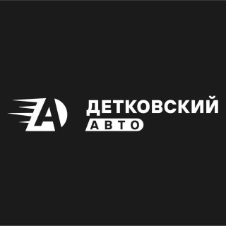 Детковский Авто - Авто под заказ