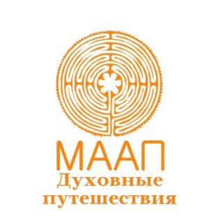 Духовные путешествия МААП