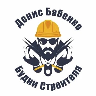 Денис Бабенко