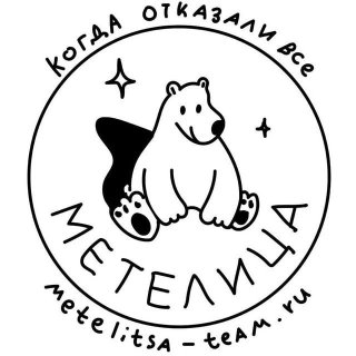 МЕТЕЛИЦА