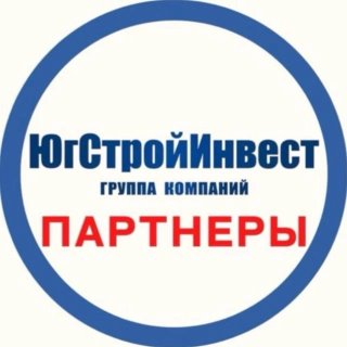 🏗️ЮгСтройИнвест (ЮСИ) + Партнеры