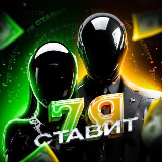 7Я СТАВИТ │ Бесплатные ставки