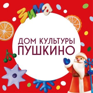 ДК «Пушкино»