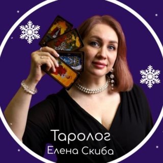 Астрология | Таро ☯️