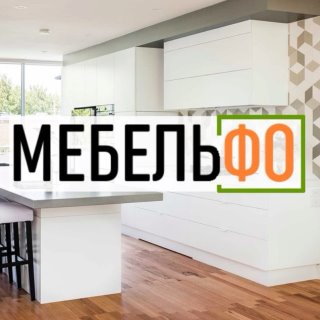 Мебельфо