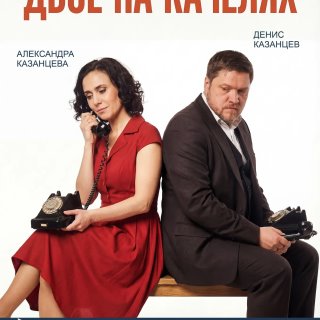 Театр, кино, музыка. Казанцевы - Казанцев Денис, Казанцева Александра, Казанцев Всеволод, Казанцева София