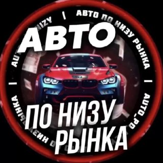 Авто По Низу Рынка Luxe