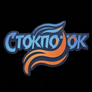 СтокПоток Палеты с товаром