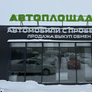 АВТОПЛОЩАДКА.РФ 🇷🇺