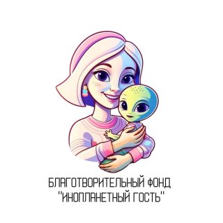 БФ "ИНОПЛАНЕТНЫЙ ГОСТЬ" | АРТРОГРИПОЗ