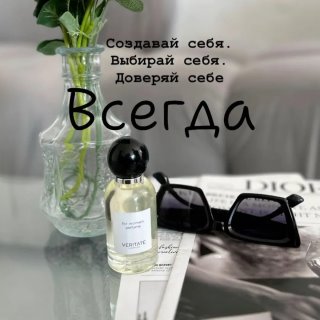 Парфюмерный дом ВЕРИТЕЙТ