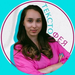 НаКонтенТим: дневник СММщицы и руководителя агентства Анастасии Макляк