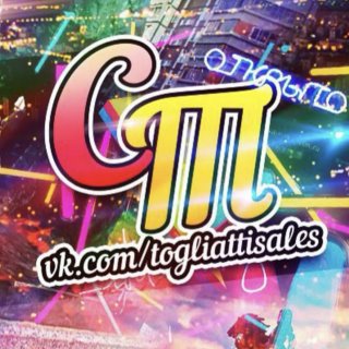 Скидки Тольятти