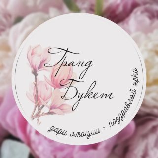 ГрандБукет
