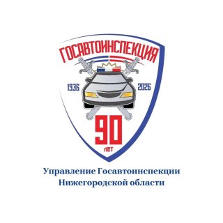 Госавтоинспекция Нижегородской области