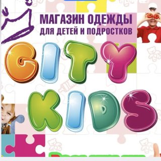 CITY-KIDS Екатеринбург