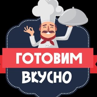 Готовим вкусно 😋