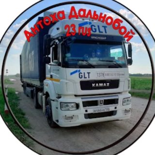 Антоха Дальнобой 23рус