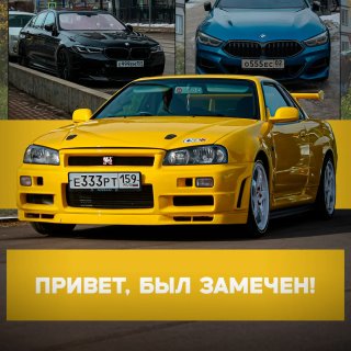 Привет, Был Замечен!