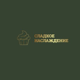 Кондитерская «Сладкое Наслаждение»