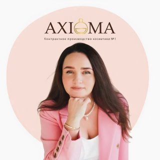AXIOMA контрактное производство кометики