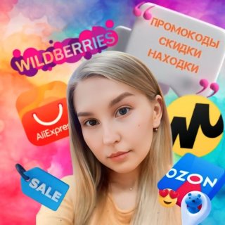 Скидки с Эльзой