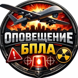Оповещение | БПЛА