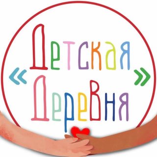 Детская Деревня