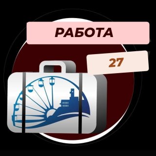 Работа 27