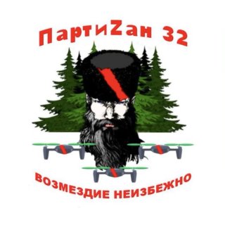 ПАРТИZАН 32