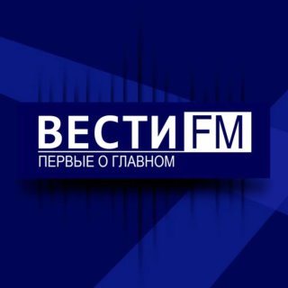 ПЕРВЫЕ О ГЛАВНОМ. ВЕСТИ FM